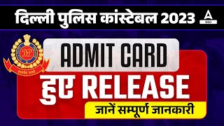 Delhi Police Admit Card 2023 Out  Delhi Police Constable Admit Card Kaise Download Kare [upl. by Otrebmal424]