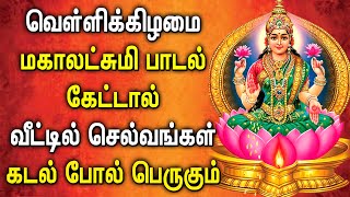 FRIDAY MAHA LAKSHMI SPECIAL SONG  Lord Lakshmi Devi Tamil Padalgal  Best Tamil Devotional Songs [upl. by Godric437]