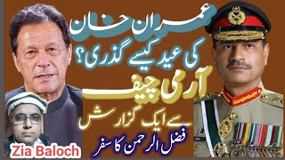 Eid Day of Imran Khan Shahbaz Sharifamp Gen Asim Munir  Request to Army Chief  Zia Baloch VLOG [upl. by Maller]