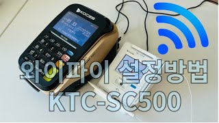 KTCSC500 핫스팟 와이파이 연결 [upl. by Vitale]