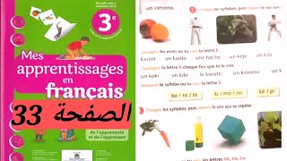 Mes apprentissages en français 3aep Page 33 المستوى الثالث ابتدائي [upl. by Wrdna]