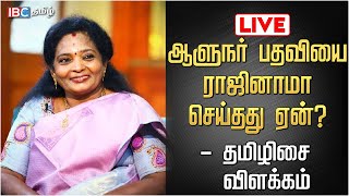 🔴 LIVE  தமிழிசை செளந்தரராஜன் செய்தியாளர் சந்திப்பு  Tamilisai Soundararajan  BJP  Election 2024 [upl. by Ibson]