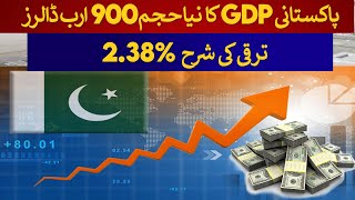 Pakistan GDP  900 Billion [upl. by Airla]