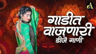 नाचायला लावणारी डिजे गाणी  नॉनस्टॉप हिंदी मराठी डिजे ∣ Nonstop Marathi Vs Hindi Dj Song Dj Marathi [upl. by Zetnod78]