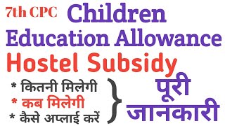 Guidelines for Payment of Children Education Allowance as per 7th CPC Govt Employees News [upl. by Nossyla]