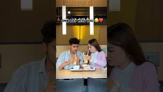 Relatable 😂❤️ funny couplethings ytshorts trending youtubeindia ytstudio couplegoals ammy09 [upl. by Oliy]