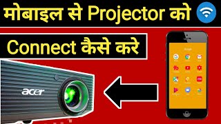 Mobile ko projector kaise connect kare  Mobile ko projector se kaise connect kare [upl. by Colin267]