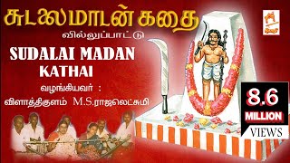 Sudalaimadan Kathai Villu padal  சுடலை மாடன் கதை வில்லுப்பாடல் [upl. by Jimmie194]