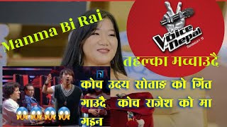 Manma Bi raithe voice of nepal session5 [upl. by Chabot605]