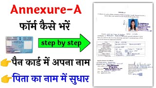 annexure a for pan card  pan card annexure a form kaise bhare  annexure a form fill up  pan card [upl. by Bac]