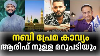 MADH SONGS  REACTION  AZHAR KALLUR  ARIF HUSSAIN [upl. by Llertnahs]