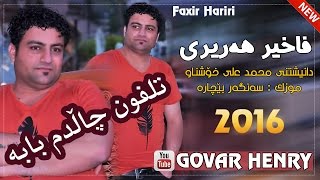 Faxir Hariri 2016 Mhamad Ali Xoshnaw  Track2 Talafon Maka [upl. by Kaltman]