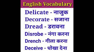 इंग्लिश के छोटे शब्द जिनका हिंदी मतलब जानते नहीं। रोजाना English के नये नये words meaning सीखे । yt [upl. by Oriole]