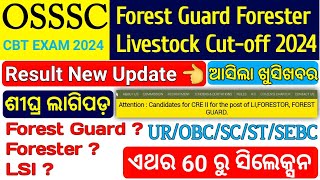 odisha forest guard result 2024  forest guard physical 2024  forest guard Cutoff  osssc result [upl. by Marceau]