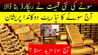 Today gold rate in Pakistan  05 April 2024 Gold Rate today in Pakistan News  Gold Price Today [upl. by Nimaj]