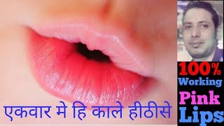 Black lips ko pink karne ke tarika100working Remedy byquotBeauty plus Health [upl. by Sillert]