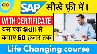 SAP सिखो और कमाओ 50Kmonth🤑  Free course with Certificate  Most Popular Course for quick Job [upl. by Mariejeanne]