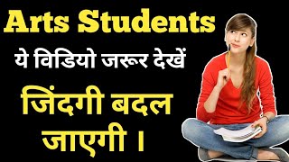 Life Changing Video for Arts Students  Arts subjects career options  Arts subjects for class 11th [upl. by Joub]