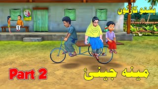 Meena A Hardworking Girl  Meena Pashto Cartoon  Pashto Cartoon 2024  Qadam Prak [upl. by Alisan]