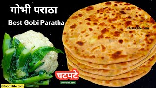 चटपटे गोभी पराठे की आसान रेसिपी  Gobi paratha  cauliflower  पराठा  Breakfast Recipe foodzlife [upl. by Pelag]