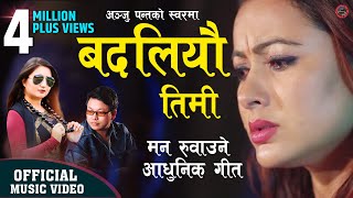 Anju Panta New Nepali Adhunik Song 20772020  Badaliau Timi  बदलियौ तिमी by Pashupati Music [upl. by Leelahk]