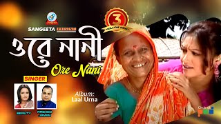 Ore Nani  Beauty  Rashed Zaman  ওরে নানী  বিউটি  রাশেদ জামান  Music Video [upl. by Trixi178]