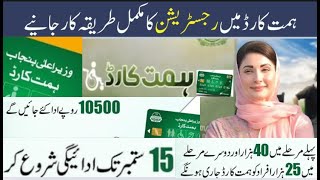 Himmat Card Registration Process  Step by Step Apply Now  himmat card kaise banta hai  Apply Now [upl. by Kubetz698]