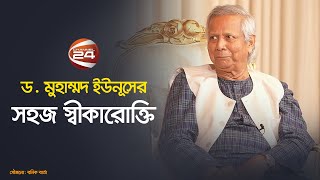 যদি বলে নির্বাচন দিয়ে দেন তাহলে আমরা নির্বাচনের জন্য প্রস্তুত ড ইউনূস  Dr Yunus  Chief Adviser [upl. by Ahsoyem]