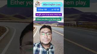 Either or এর ব্যবহারspokenenglish English grammar [upl. by Aretina200]