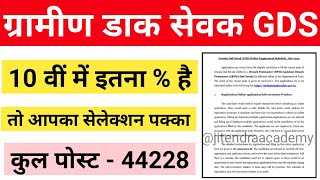 GDS new vacancy 2024  indian post office recruitment 2024  gramin dak sevak bharti 2024 [upl. by Lelith817]