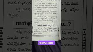 గాయత్రీ మంత్రం అర్ధం [upl. by Jody640]