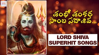 Lord Shiva Devotional Songs  Shambho Shankara Samba Sadashiva Song  Jadala Ramesh Songs [upl. by Felicidad]