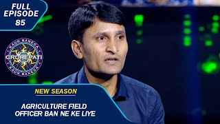 KBC S15  Ep85  5 साल Try करने के बावजूद क्यों इस Contestant को Achievement नहीं मिली [upl. by Kcirdot]