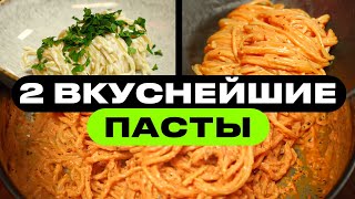 ДВА рецепта макарон 1010 по вкусу [upl. by Orsola]