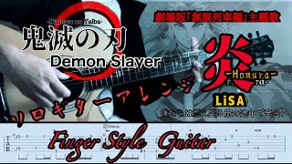 炎HomuraDemon Slayer／LiSA 〈劇場版鬼滅の刃主題歌〉【tab付】Finger Style Guitar [upl. by Inig111]