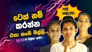 ටෙක් නම් කරන්න එපා Bio system technology  ලංකාවේ පළමු ටෙක් ළමයින්ගේ සංවාදය BST [upl. by Padraig]