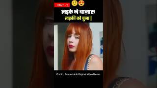 Ladki karti kise aur se pyar 😵 shorts youtubeshorts youtube trending video viralvideos [upl. by Eshman]