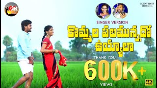 Kommala Palamunado Video Song  Telugu Folk Song 2021  JanakiSrinivas  Divya  Bheemprasad  GR TV [upl. by Kho]