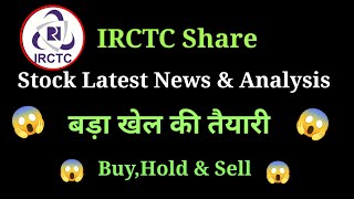 irctc share news today l irctc share price today I irctc share latest news today l irctc share news [upl. by Amersham]