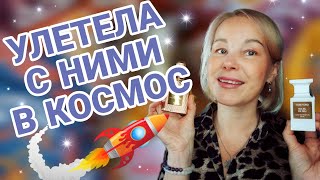 НЕОБЫКНОВЕННЫЕ АРОМАТЫ🎉СБЫЛИСЬ ПАРФЮМЕРНЫЕ МЕЧТЫ [upl. by Atniuqal]