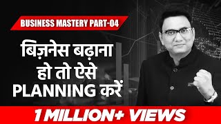 बिज़नेस बढ़ाना हो तो ऐसे PLANNING करें  UP Official  best business video  No 127 [upl. by Anrak]