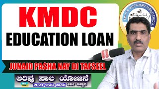 BIG NEWS KMDC SE EDUCATION LOAN STUDENTS APPLY KAREN kmdc junaid inqalabtv loan education [upl. by Lianna]