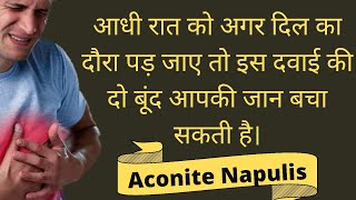 aconite Aconite nap 200 uses in hindi  Treatment of heart attack at home aconite 200 ke fayde [upl. by Joshi580]