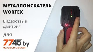 Видеоотзыв Дмитрия на детектор проводки Wortex MD 3009 [upl. by Tatman]