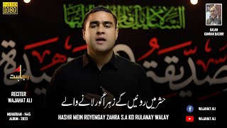 Zahra Ko Rulanay Walay  Wajahat Ali New Noha 2023  Shahdat Bibi Fatima 14452023  HD Video [upl. by Aitsirt]