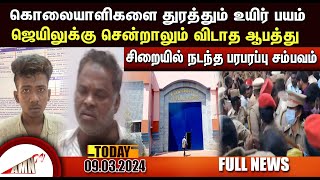 Puducherry Today AMN TV News 09032024 [upl. by Lav899]