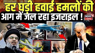 Israel Hamas War हर घड़ी हवाई हमलों की आग में जल रहा इजराइलHezbollah Drone Attack  Gaza  N18G [upl. by Vevina950]