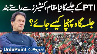 Kahna Maweshi Mandi Jalsa Gah Kaise Pahuncha Jaye Containers Se Raste Band  PTI Jalsa 21 September [upl. by Nate]