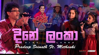 Dine Lanka දිනේ ලංකා  Pradeep Srinath Ft Methsuki amp Sadewni  HR Jothipala ​⁠​⁠​⁠Oriostudio [upl. by Rfinnej]