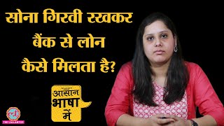 Explained  Gold jewellery पर Bank से loan कैसे ले सकते हैं gold loan  RBI [upl. by Dalia]